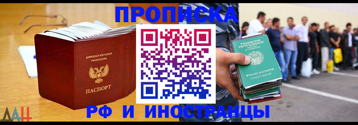купить прописку в Вольске